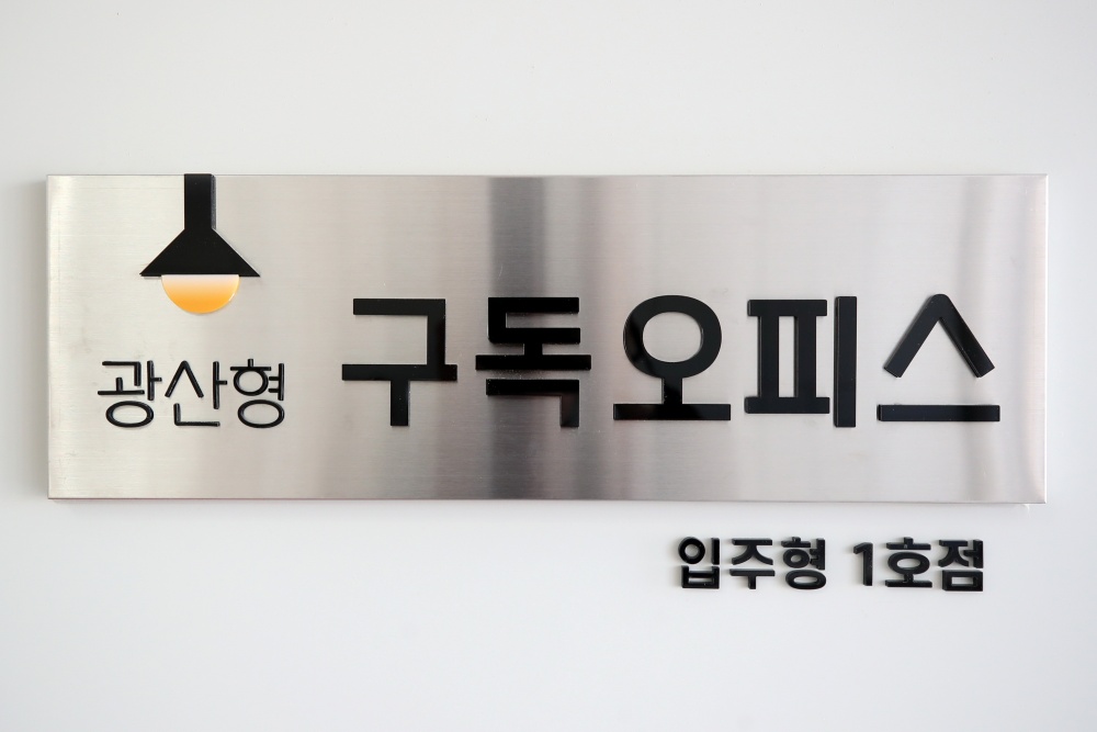 광산구, '광산형 구독오피스 5호점' 새롭게 조성