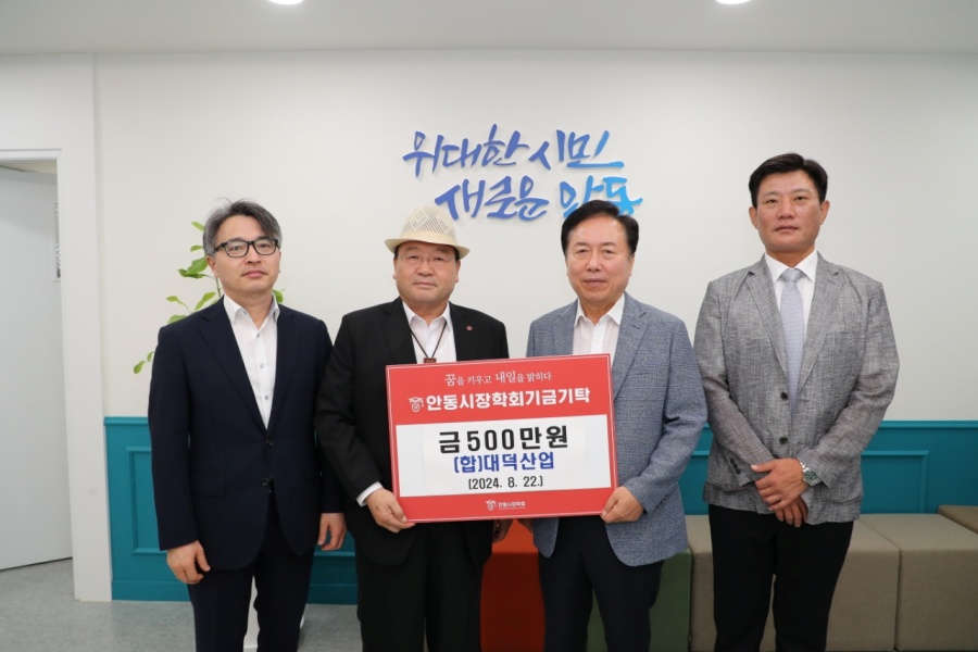안동시장학회 장학기금 기탁 행렬 잇따라