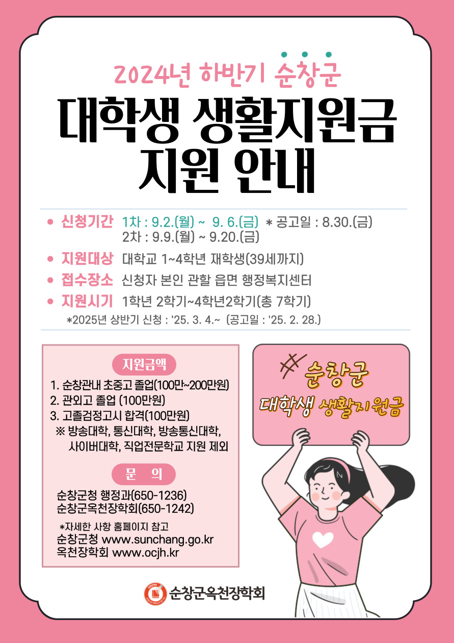 순창군, 대학생 생활지원금 하반기 신청 시작