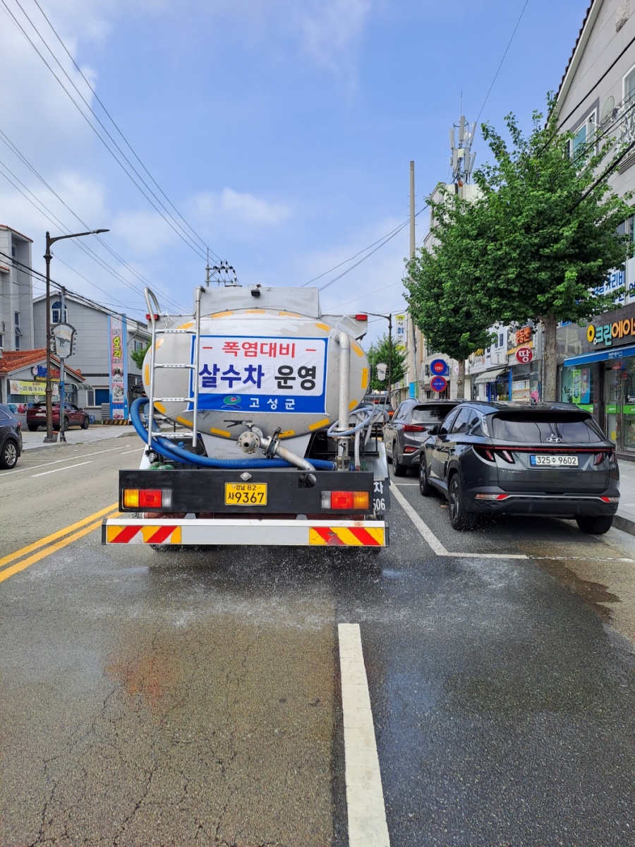 고성군, 폭염 대응 살수차 운영