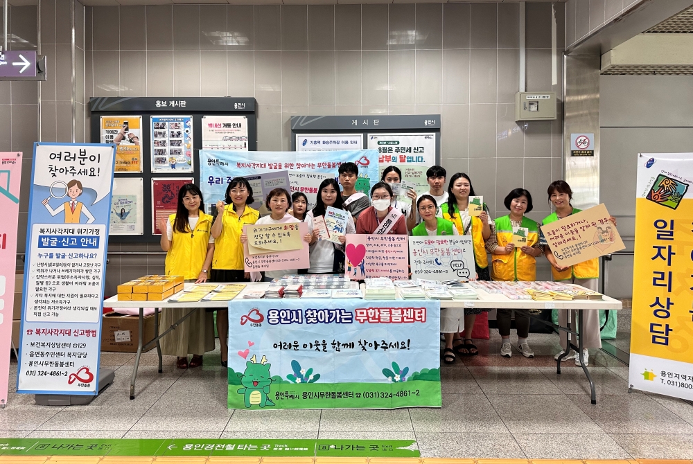용인특례시, 복지사각지대 찾아 ‘여름철 찾아가는 무한돌봄센터’ 운영