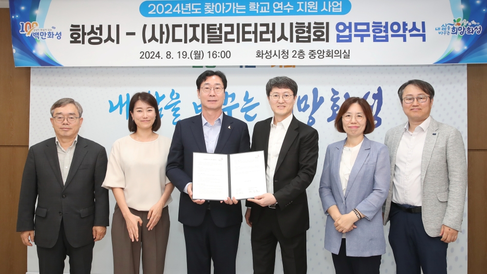 화성시, 디지털 리터러시 향상 및 미래기술 인력 양성
