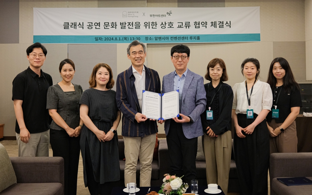 부천아트센터-평창대관령음악제, 업무협약 체결