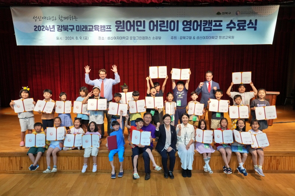 강북구 미래교육 원어민 어린이 영어 캠프 성료…98% 만족
