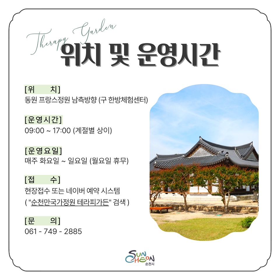 순천만국가정원 테라피가든, 풍성한 가을 체험 준비 완료!