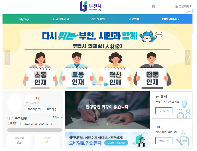 부천시, 조직문화 개선 위한 이러닝 콘텐츠 제공
