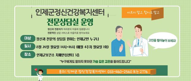 인제군, 정신건강 전문상담실 운영으로 주민 마음돌봄 강화