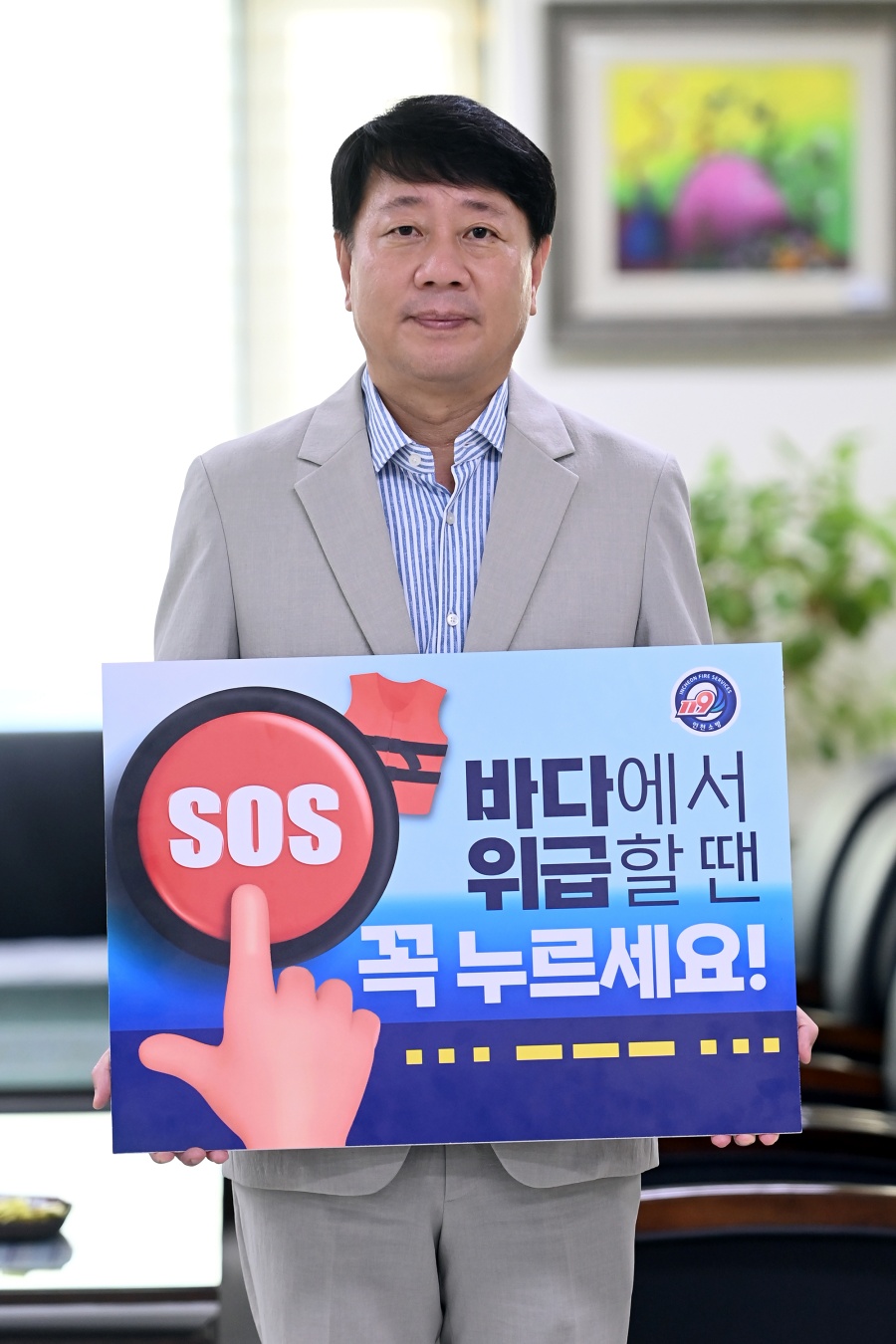 부평구, SOS 구조버튼 누르기 릴레이 챌린지 동참