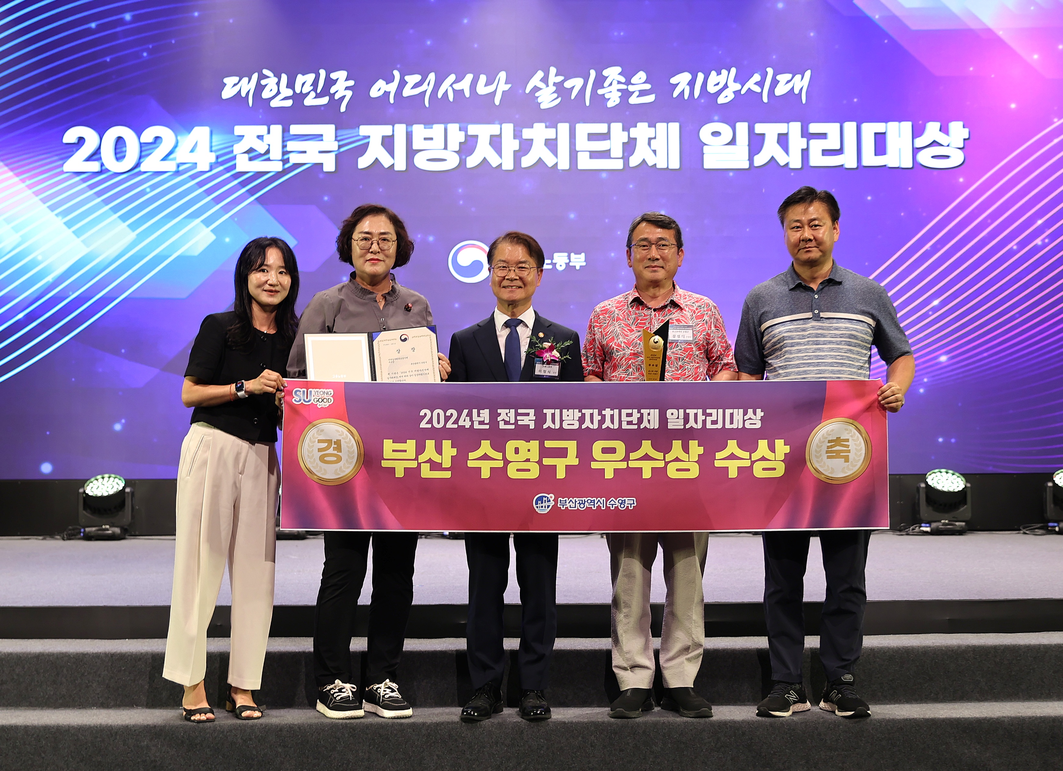 부산 수영구, 전국 지방자치단체 일자리대상 우수상 수상