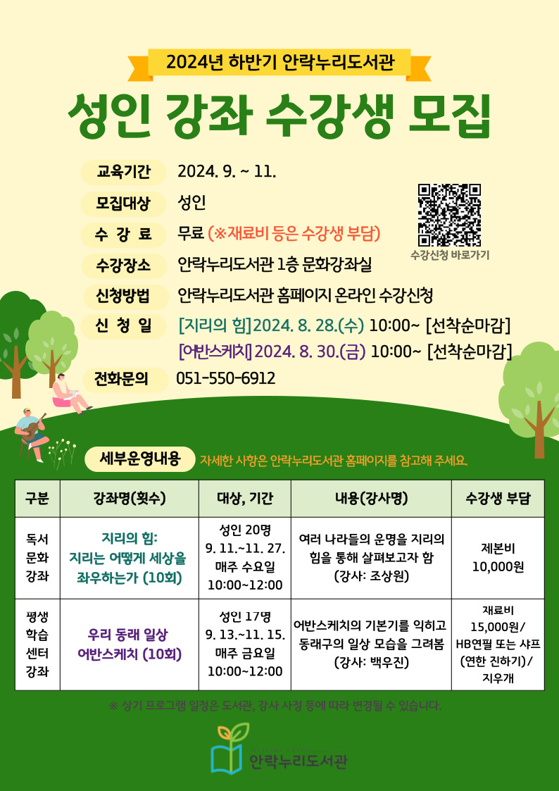 부산 동래구, 하반기 성인 강좌 수강생 모집