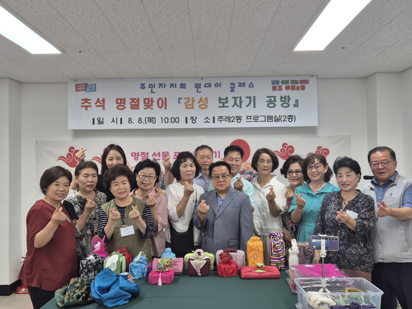 사상구 주례2동, 추석 맞아 '감성보자기 공방 원데이 클래스' 개최