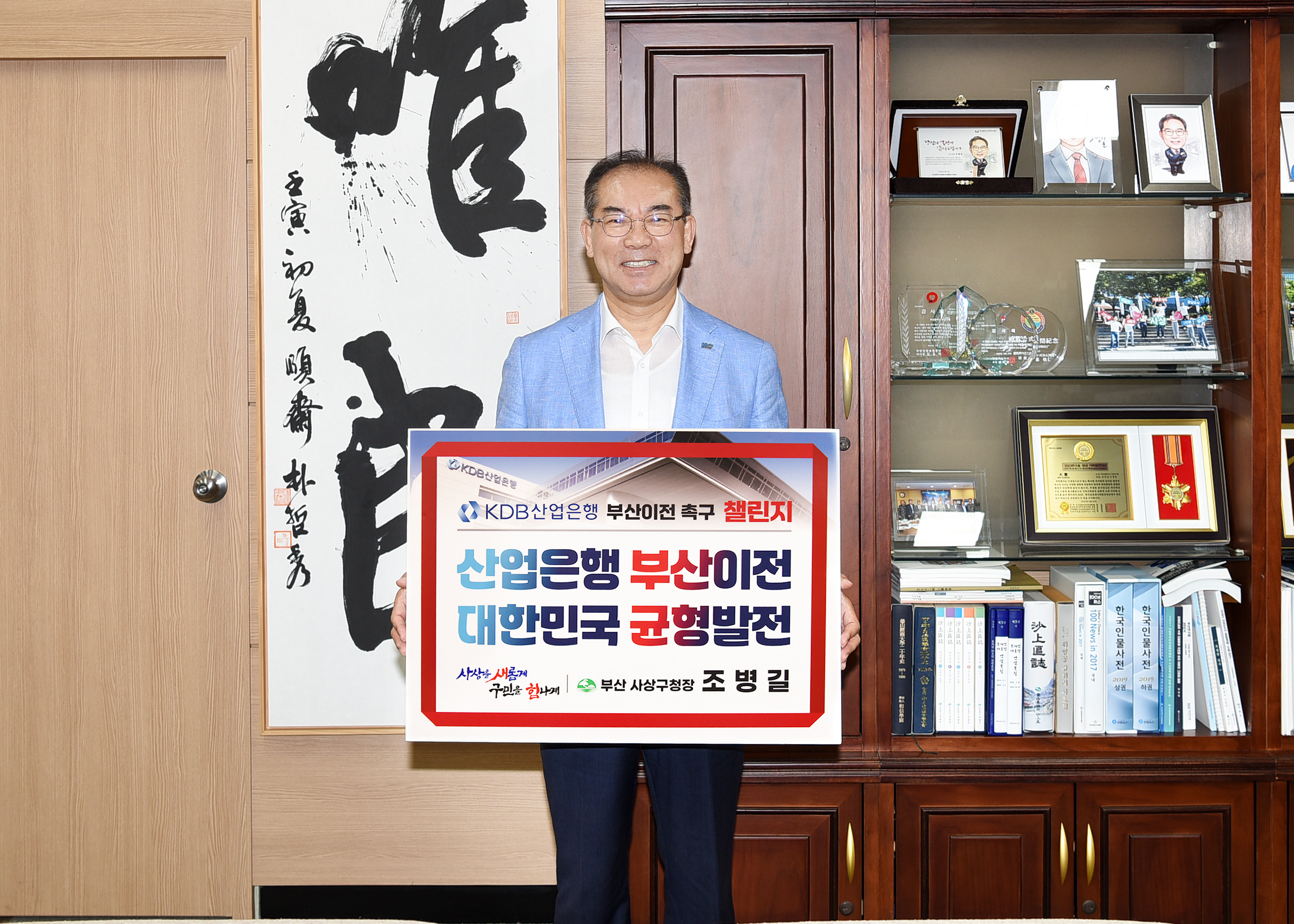 조병길 사상구청장, KDB산업은행 부산이전 촉구 챌린지 참여