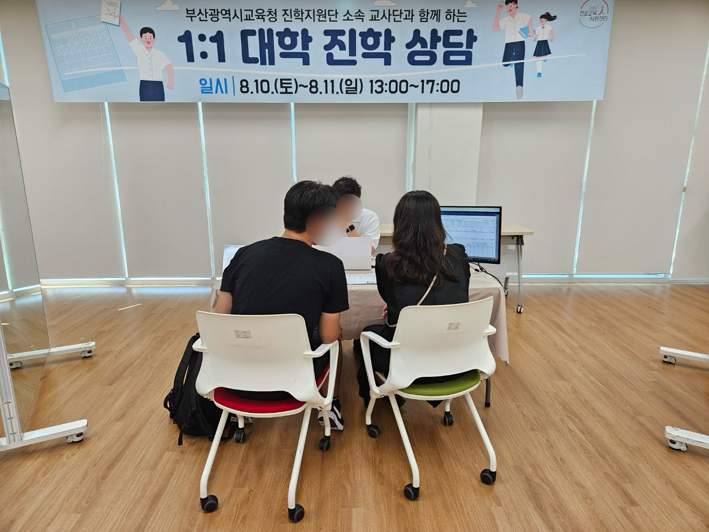부산 수영구, 1:1 개인맞춤형 대학진학상담 성료