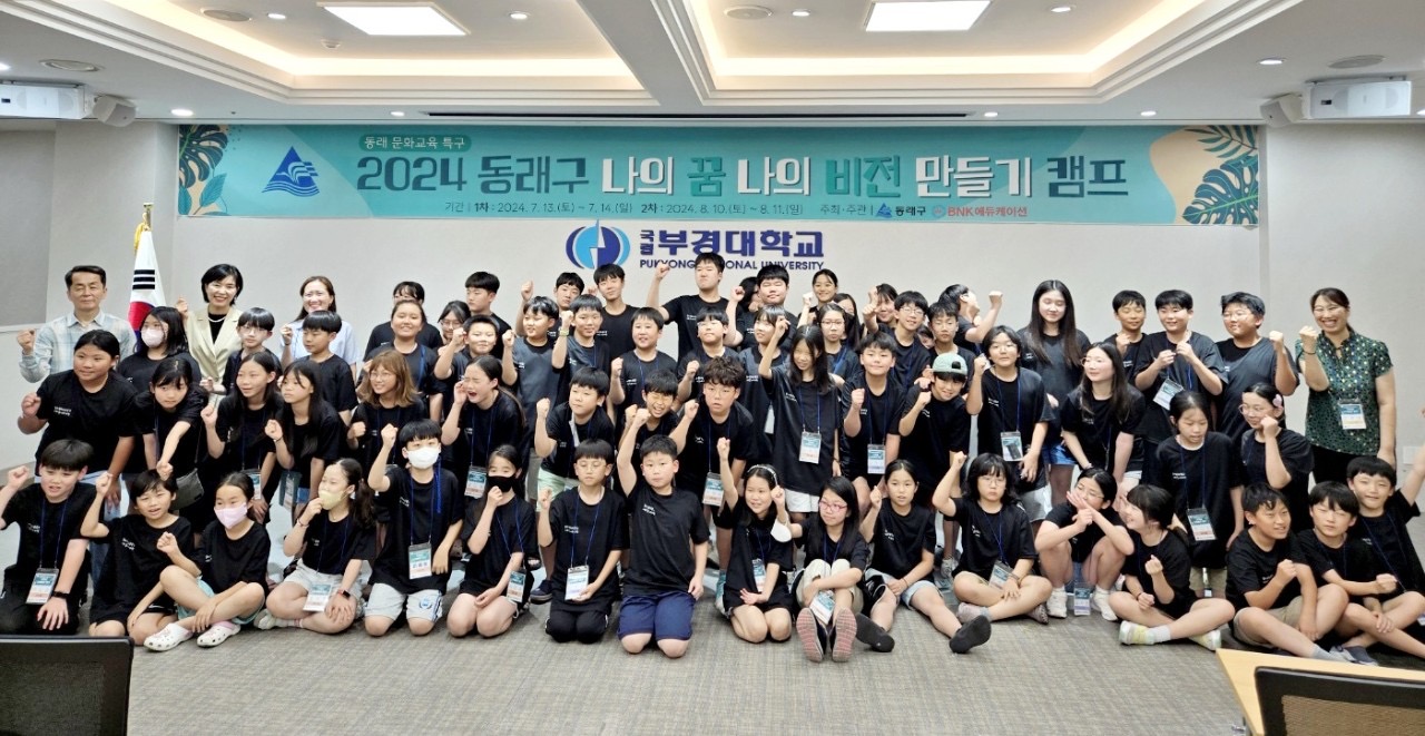 동래문화교육특구, '나의 꿈, 나의 비전 만들기 2차 캠프' 성료