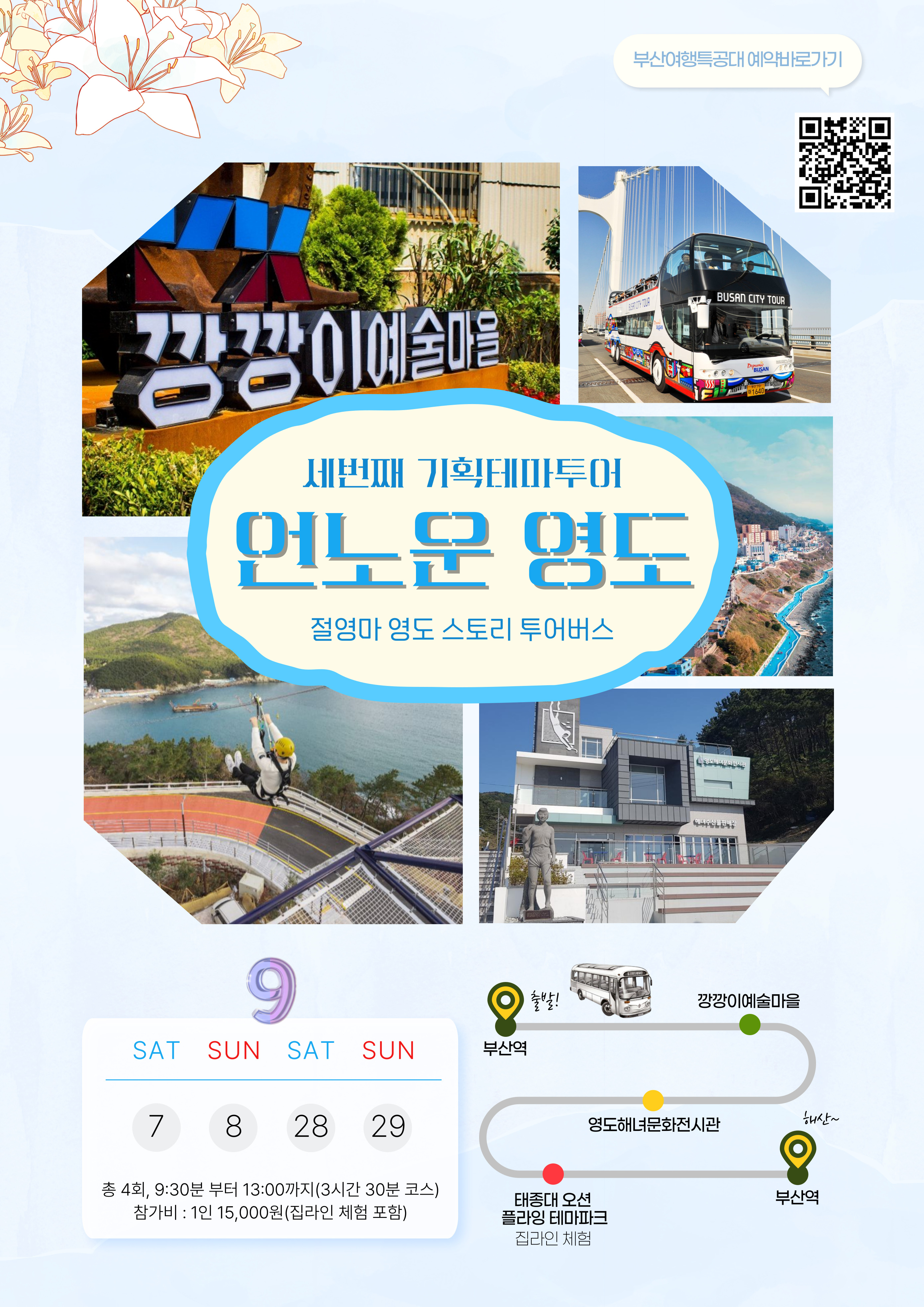 영도구, 기획테마투어 '언노운 영도' 운영