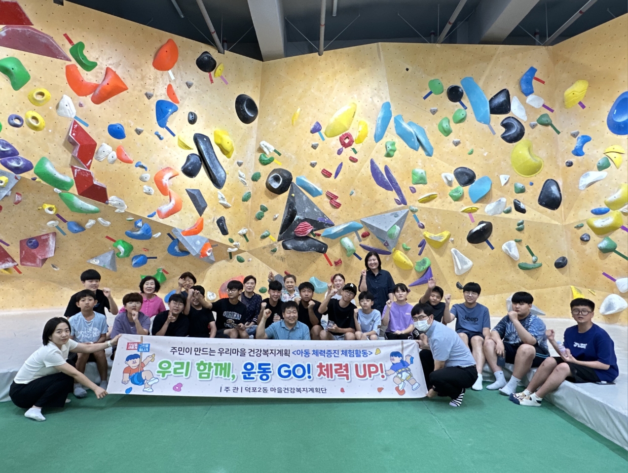 사상구 덕포2동, 아동·청소년 체력 UP 사업 추진
