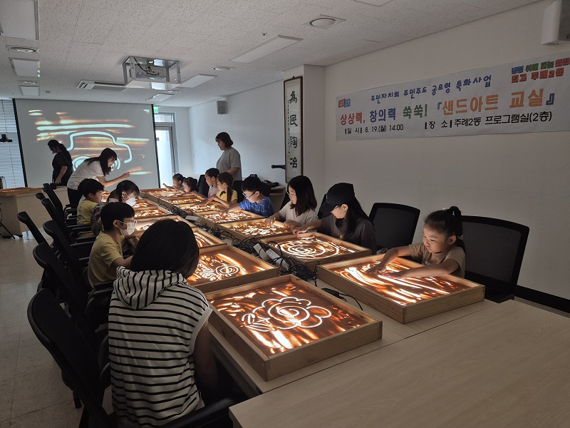 사상구 주례2동, '상상력, 창의력 쑥쑥! 샌드아트 교실' 운영