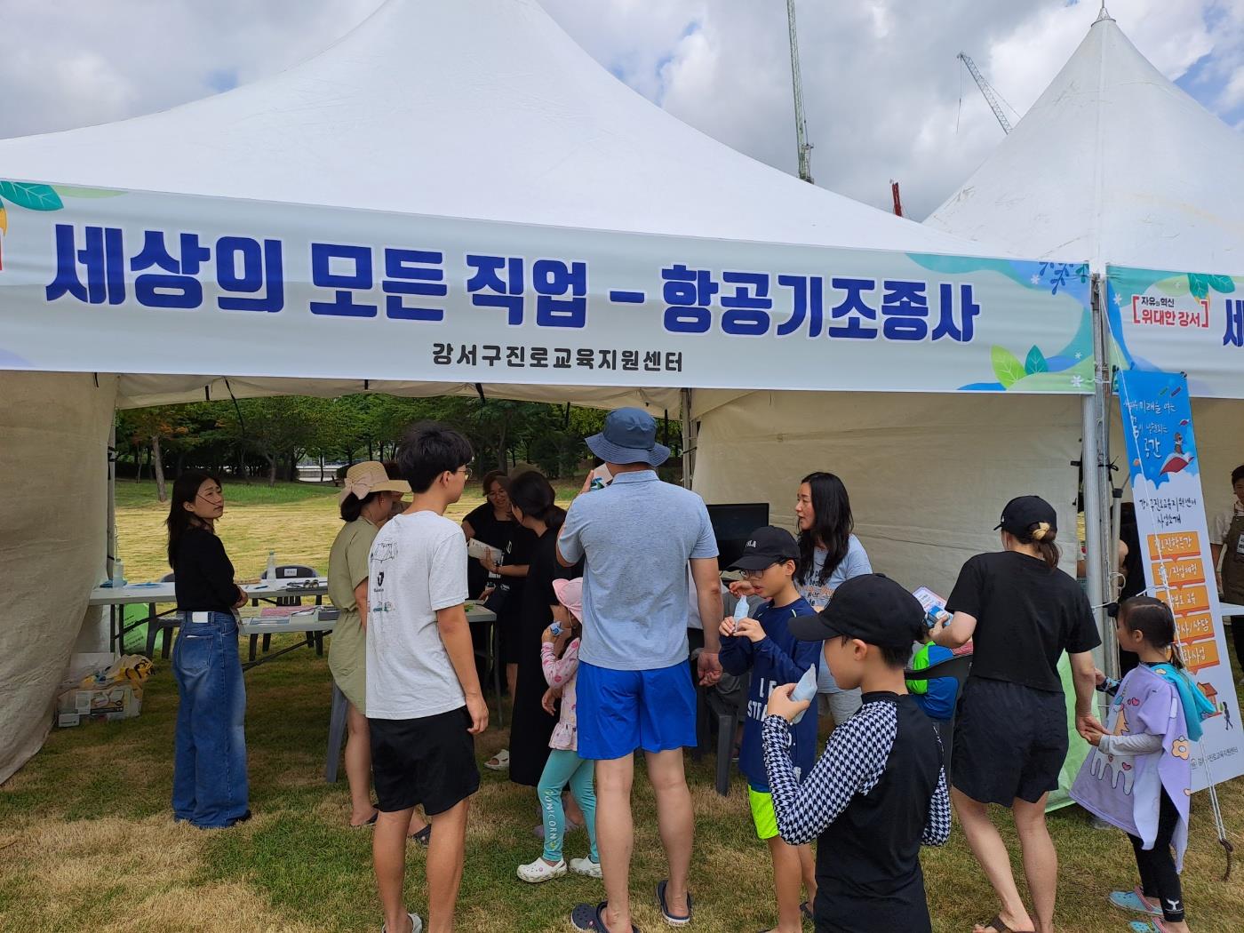강서구진로교육지원센터, 진로체험 행사 개최