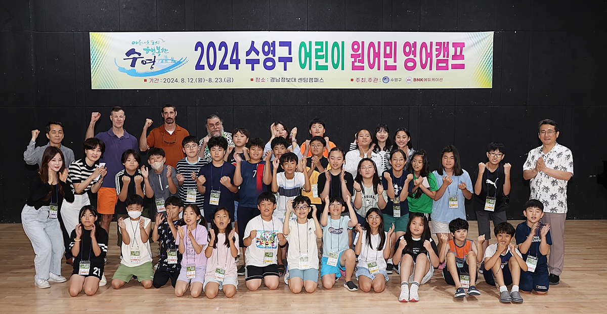 수영구, 어린이 원어민 영어캠프 성료