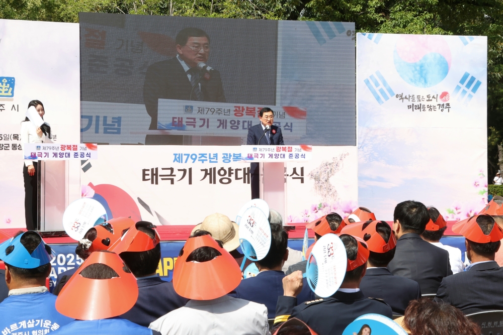 경주시, 황성공원 독산서 국기게양대 준공식 개최