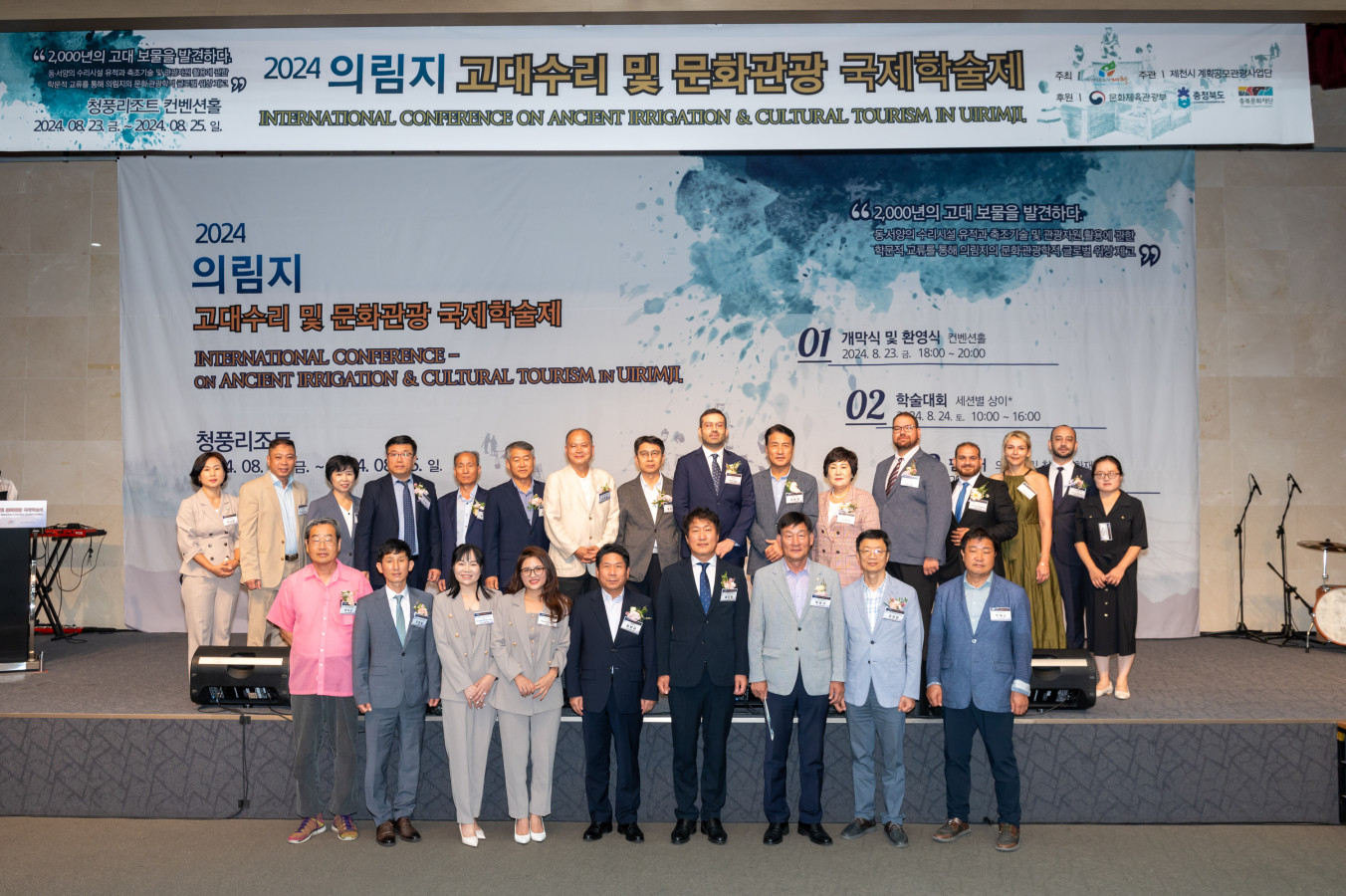 2024 고대수리&문화관광 국제학술제 성료
