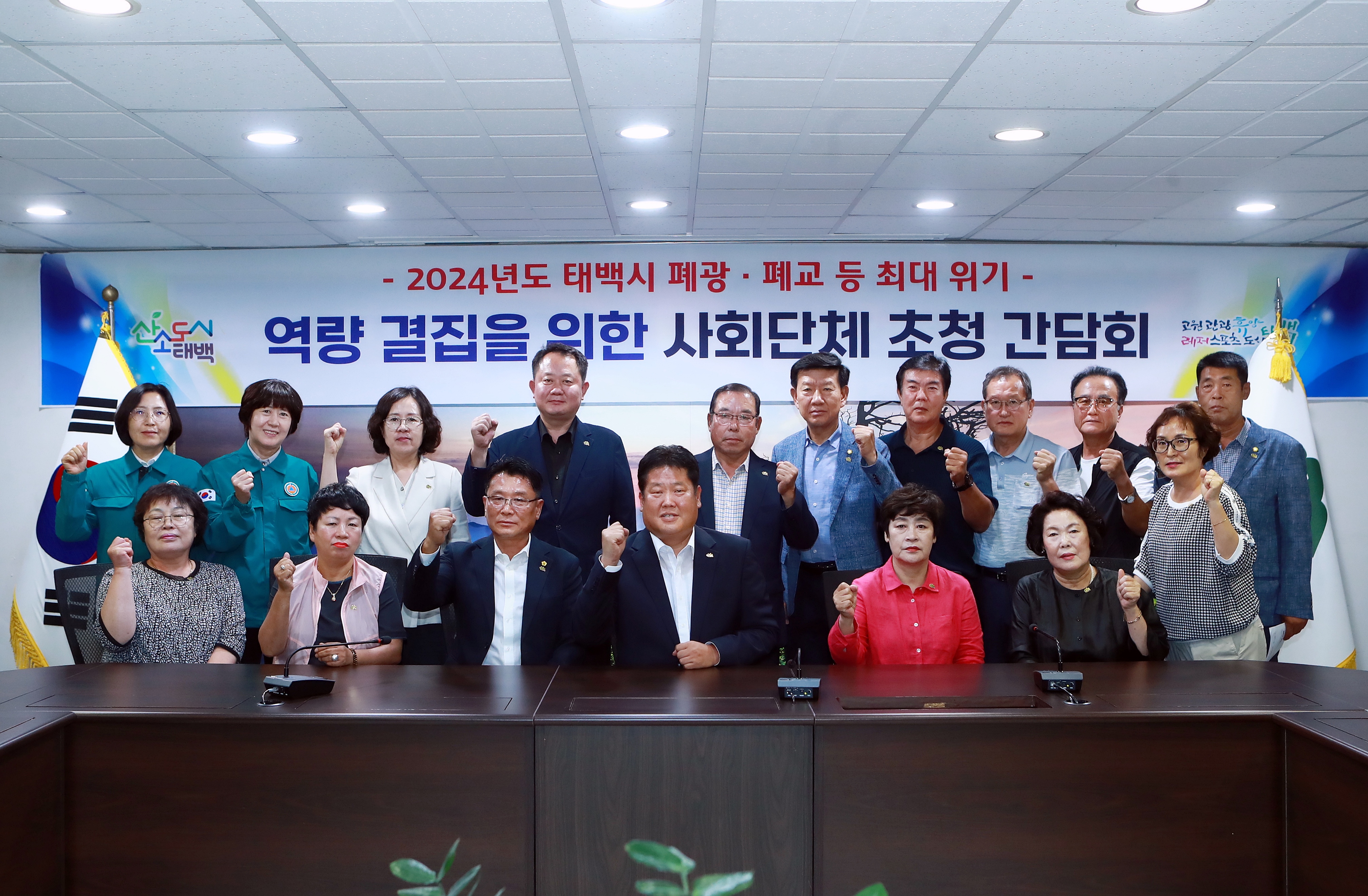 태백시, 지역사회 역량 결집을 위한 간담회 실시