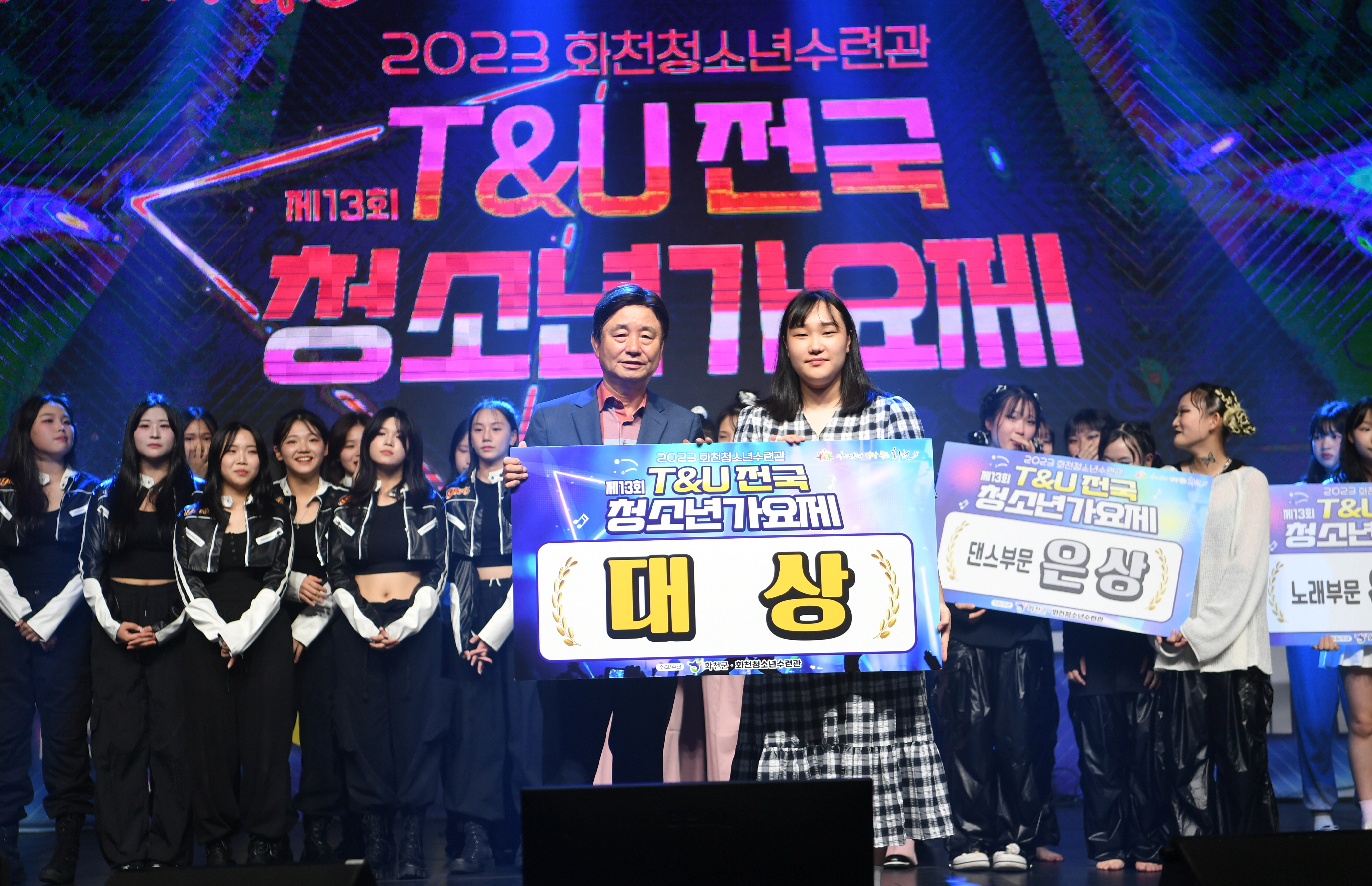2024 T&U 전국청소년가요제, 화천에서 개최