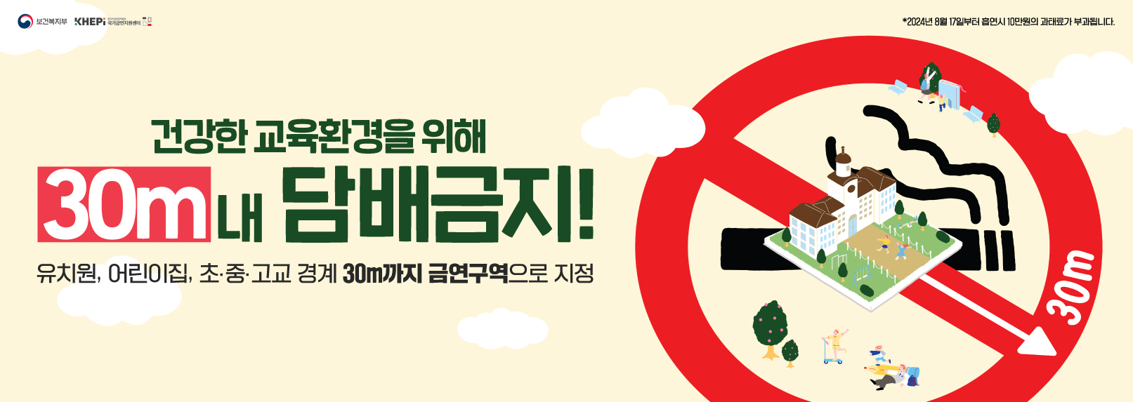 태백시, 어린이집·유치원·학교 주변 금연구역 확대