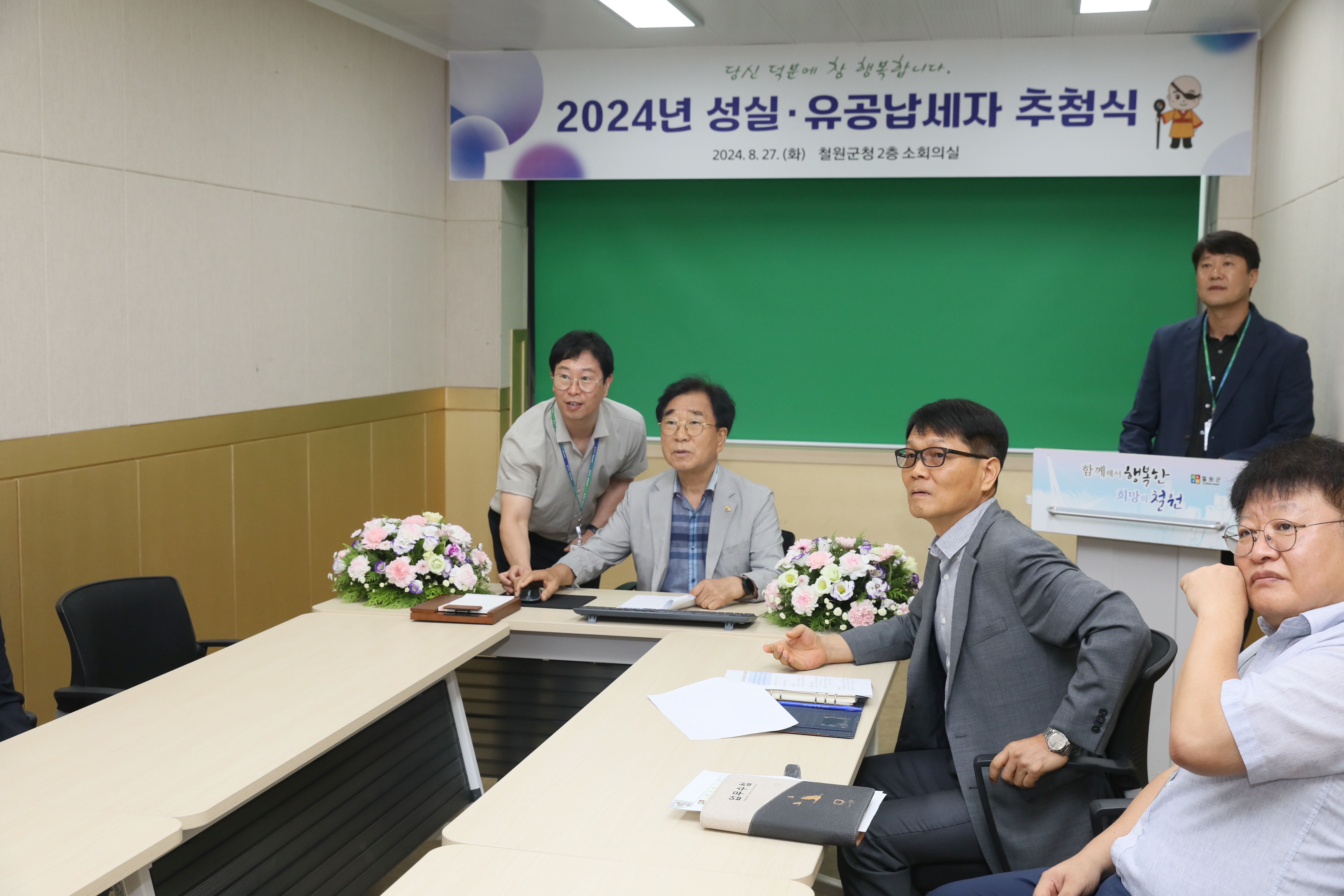 철원군, 성실·유공납세자 110명 선정
