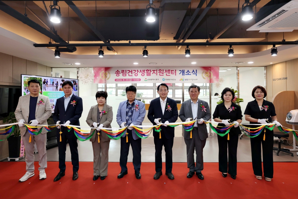 인천 동구, 송림건강생활지원센터 개소