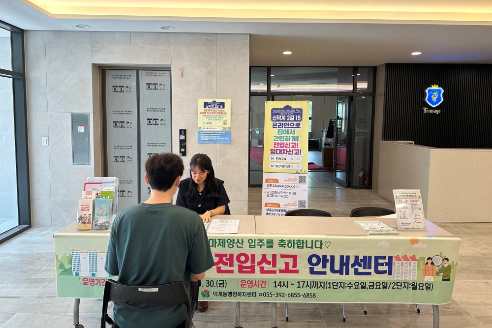 양산시, 신규 입주민 위한 '찾아가는 전입신고 안내센터' 운영