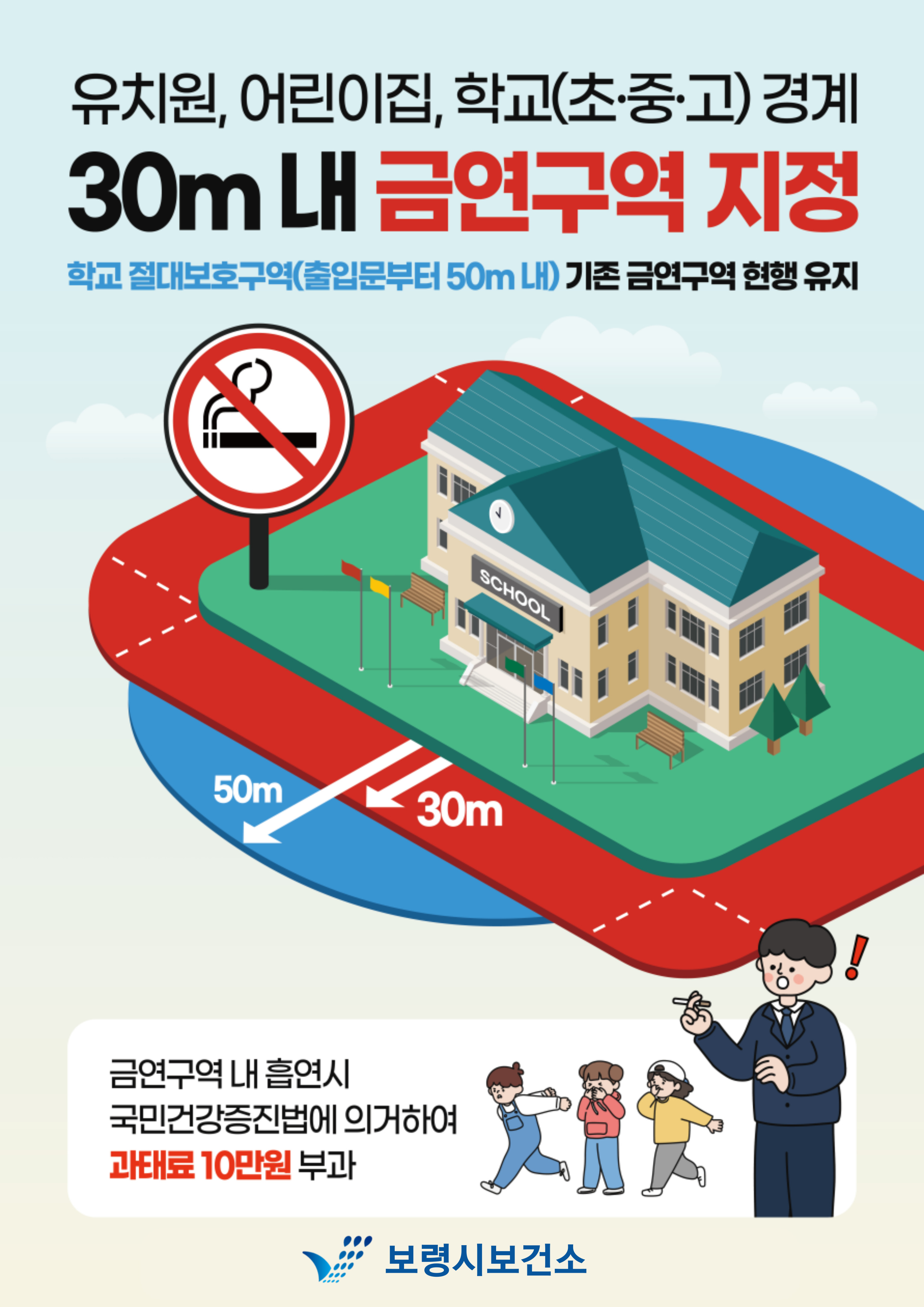 보령시, 교육시설 주변 금연구역 확대 및 지하수 방치공 신고 포상금제 시행