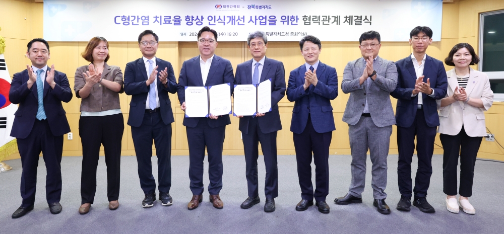전북자치도-대한간학회, C형간염 치료율 향상 위해 협력