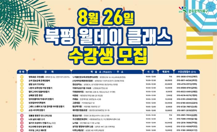 북구, 평생학습 종합 체험의 장 '북평-월데이클래스' 운영