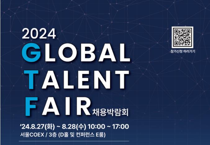 서초구, '2024 글로벌 일자리 대전'으로 청년 해외 취업 지원 박차