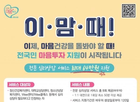 담양군, 전국민 마음투자 지원사업 추진