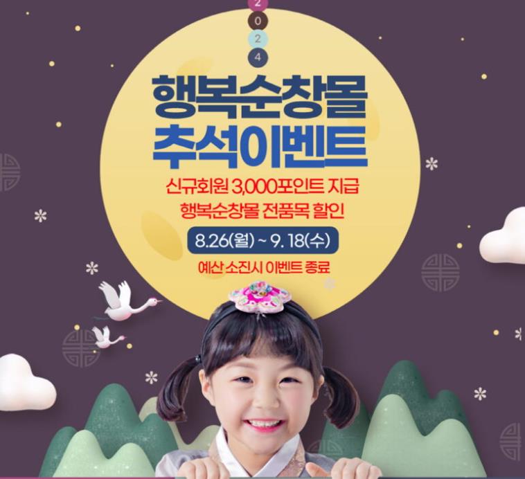 순창군, 추석 맞이 농특산물 할인행사 개최