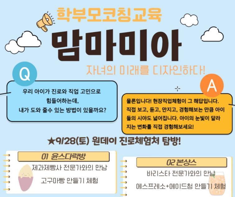사하구, 학부모 진로코칭교육  '맘마미아' 운영