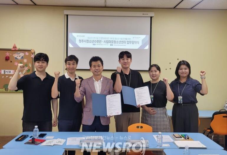 시립마포청소년센터-청주시청소년수련관 업무협약 체결