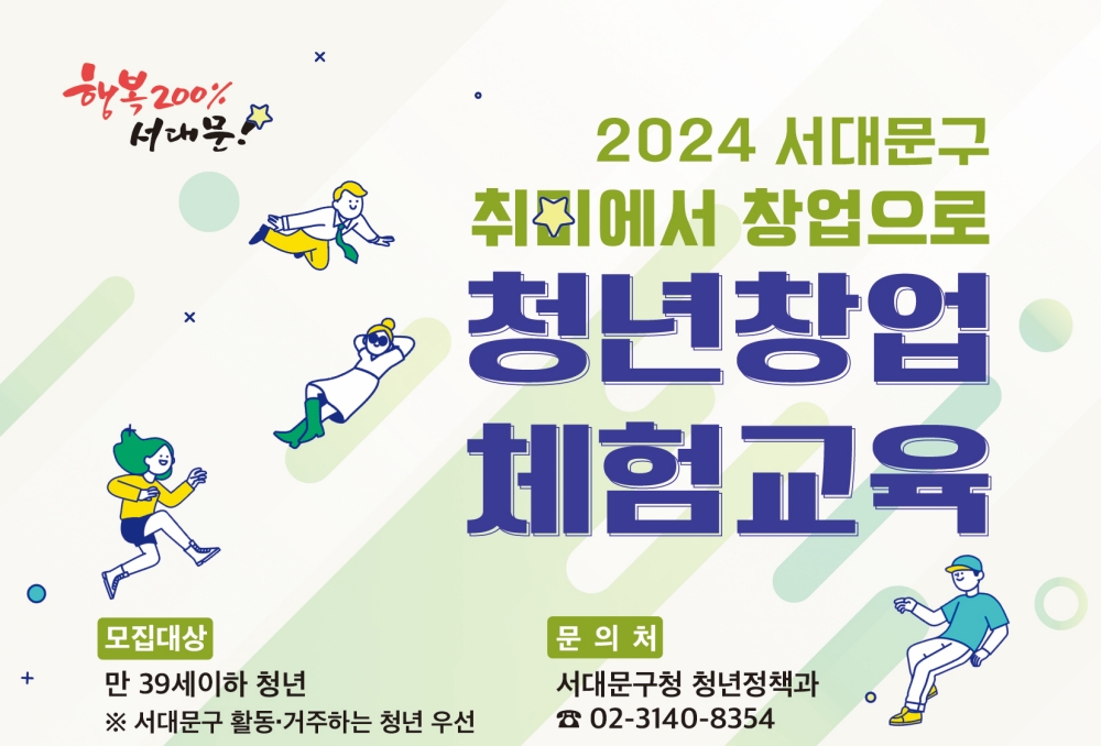 서대문구, '취미에서 창업으로' 청년창업 체험교육 실시