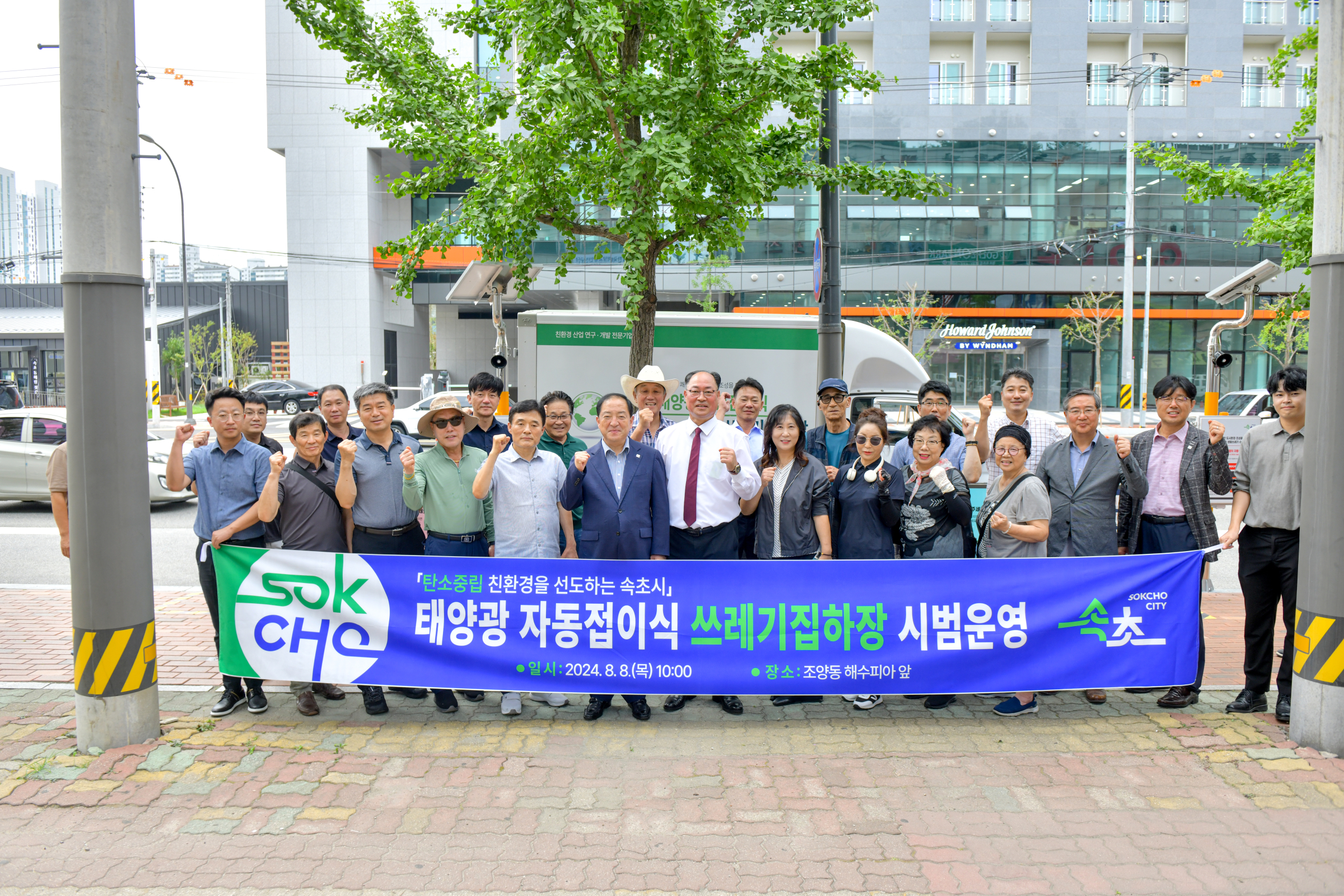 속초시, 태양광 발전 자동 접이식 쓰레기 집하장 시범운영