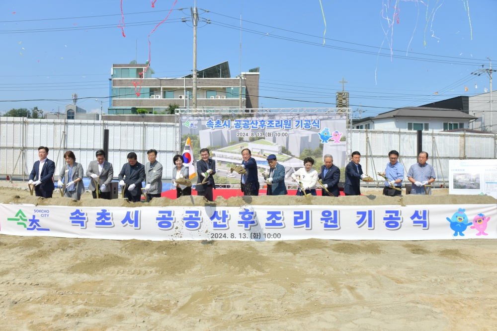 속초시, 공공산후조리원 신축공사 기공식 개최