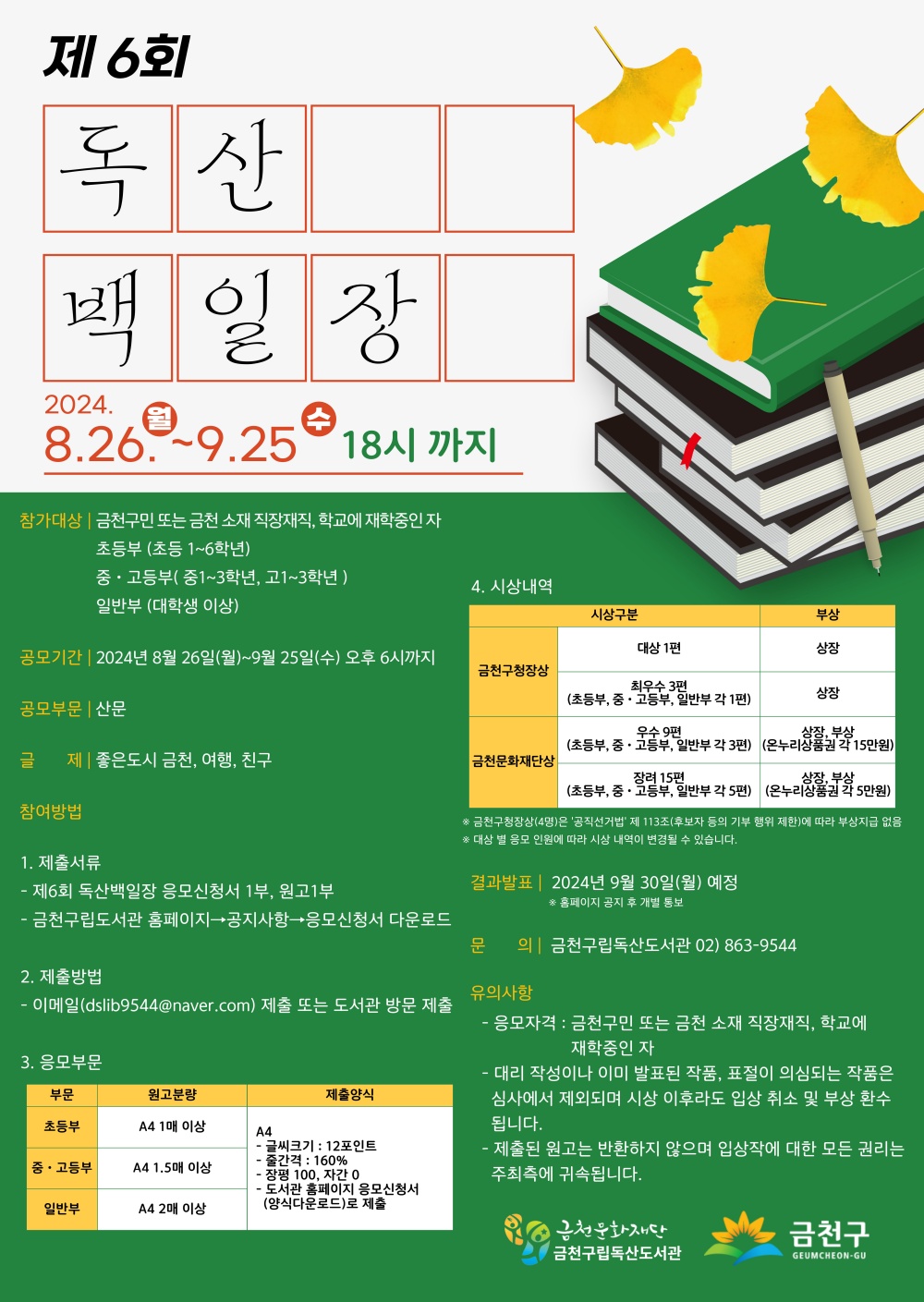 금천문화재단, '좋은 도시 금천'에 대한 생각을 들려주세요...제6회 독산백일장 개최
