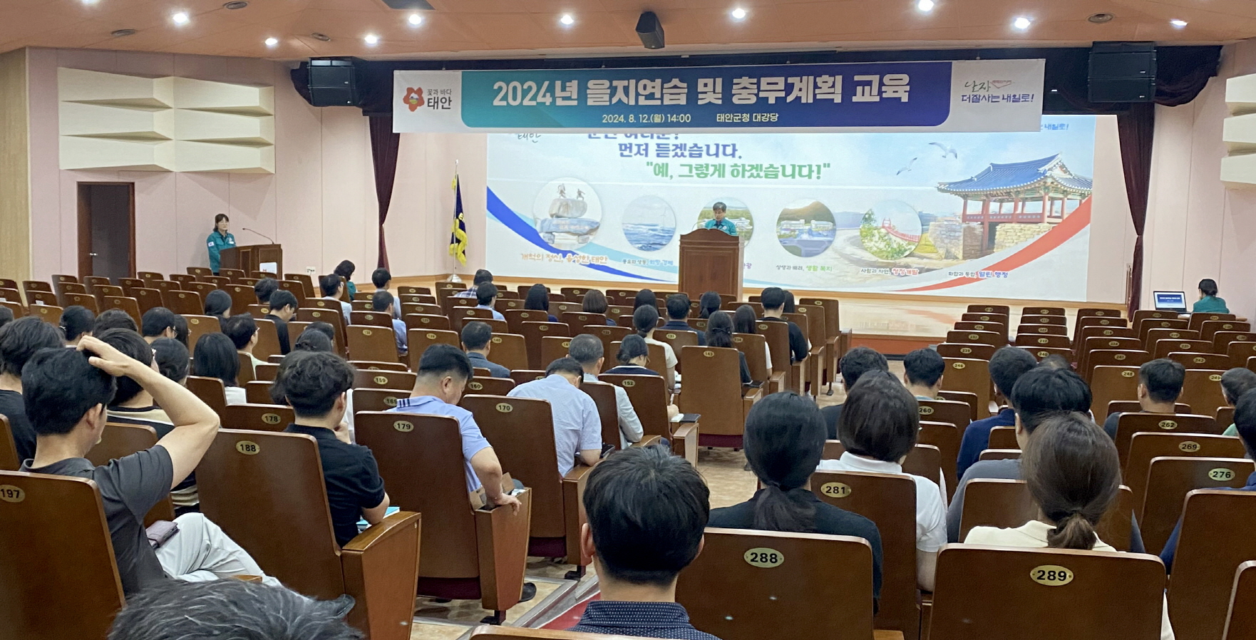 태안군, '2024년도 을지연습' 막바지 준비 박차
