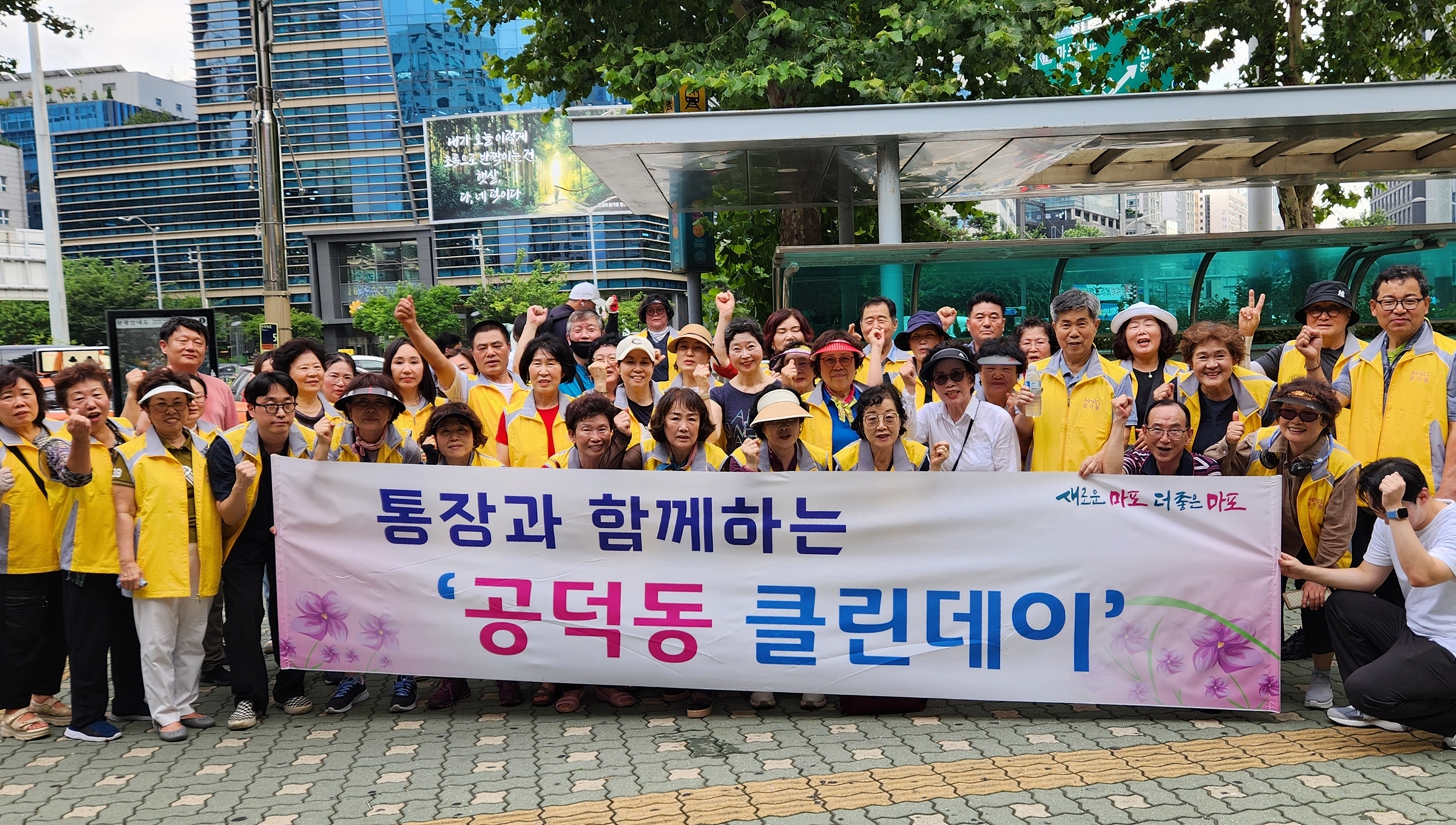 마포구 공덕동, 주민과 함께 살기 좋은 마을 만들기