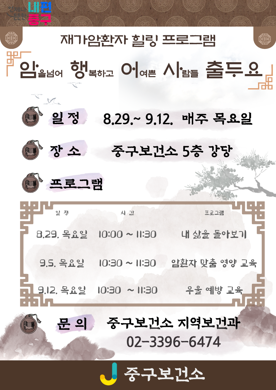 중구, 재가 암 환자 힐링 프로그램 '암행어사 출두요'