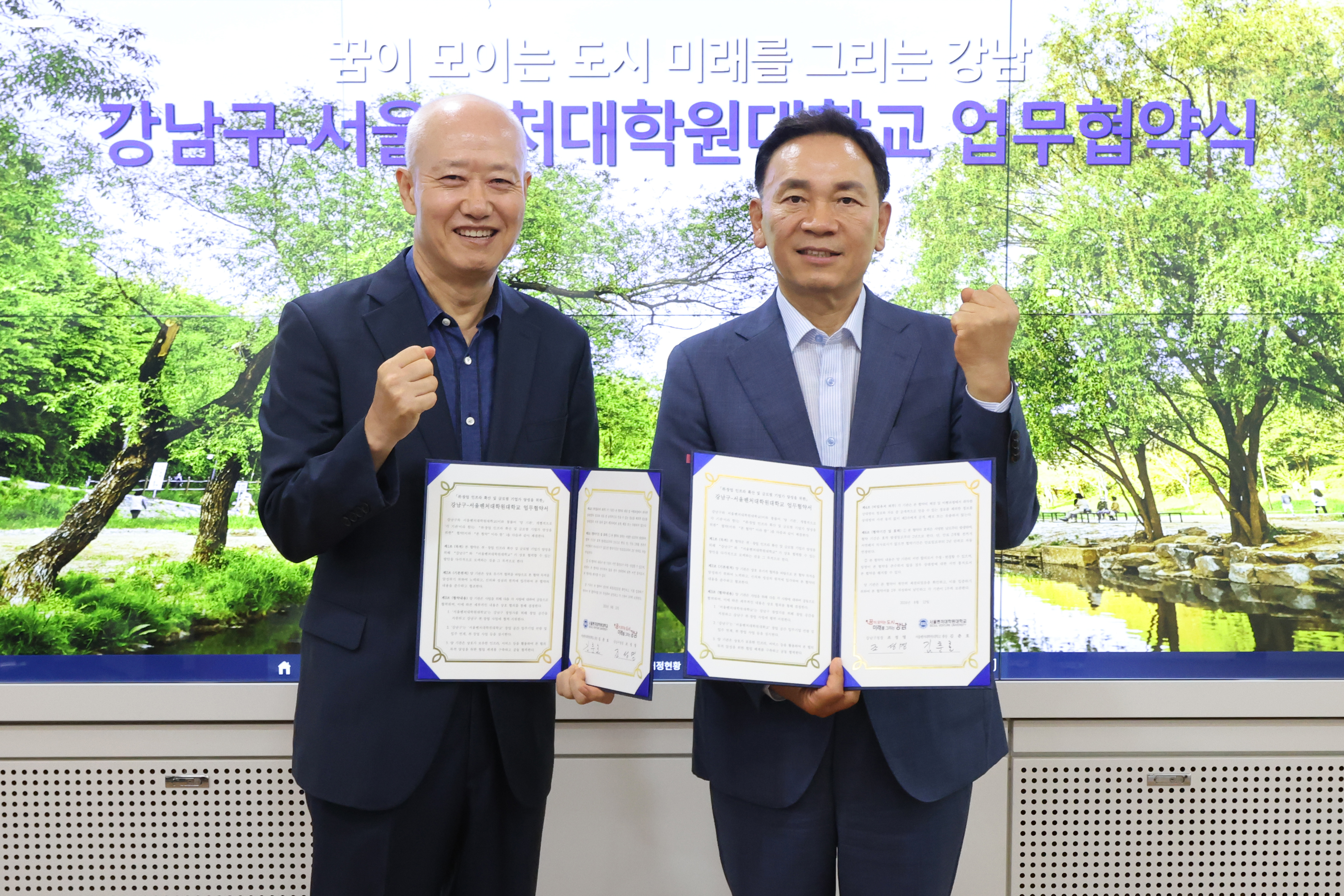 강남구, 서울벤처대학원대학교와 손잡고 창업기업 지원