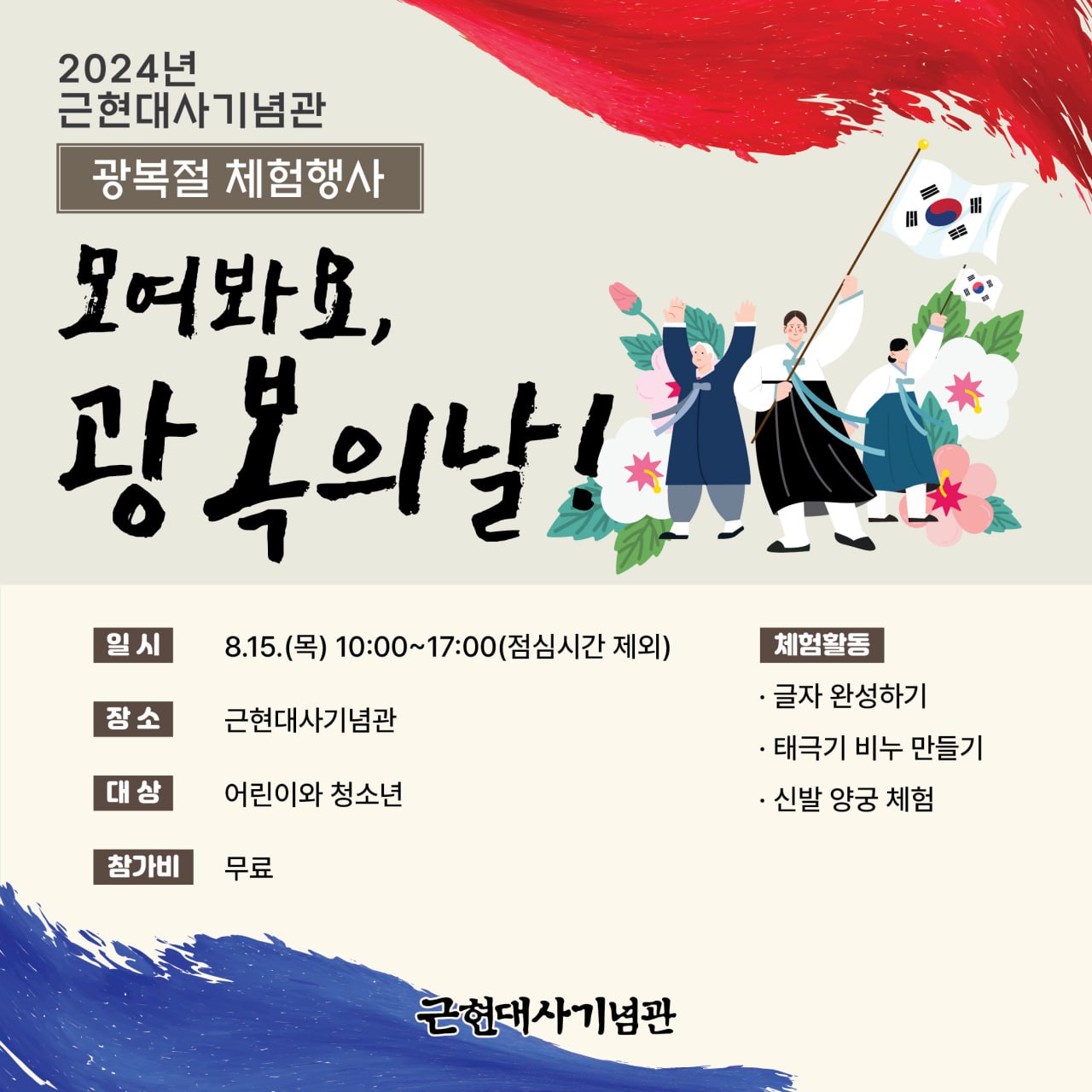 강북구 근현대사기념관, 광복절 기념행사 ‘풍성’