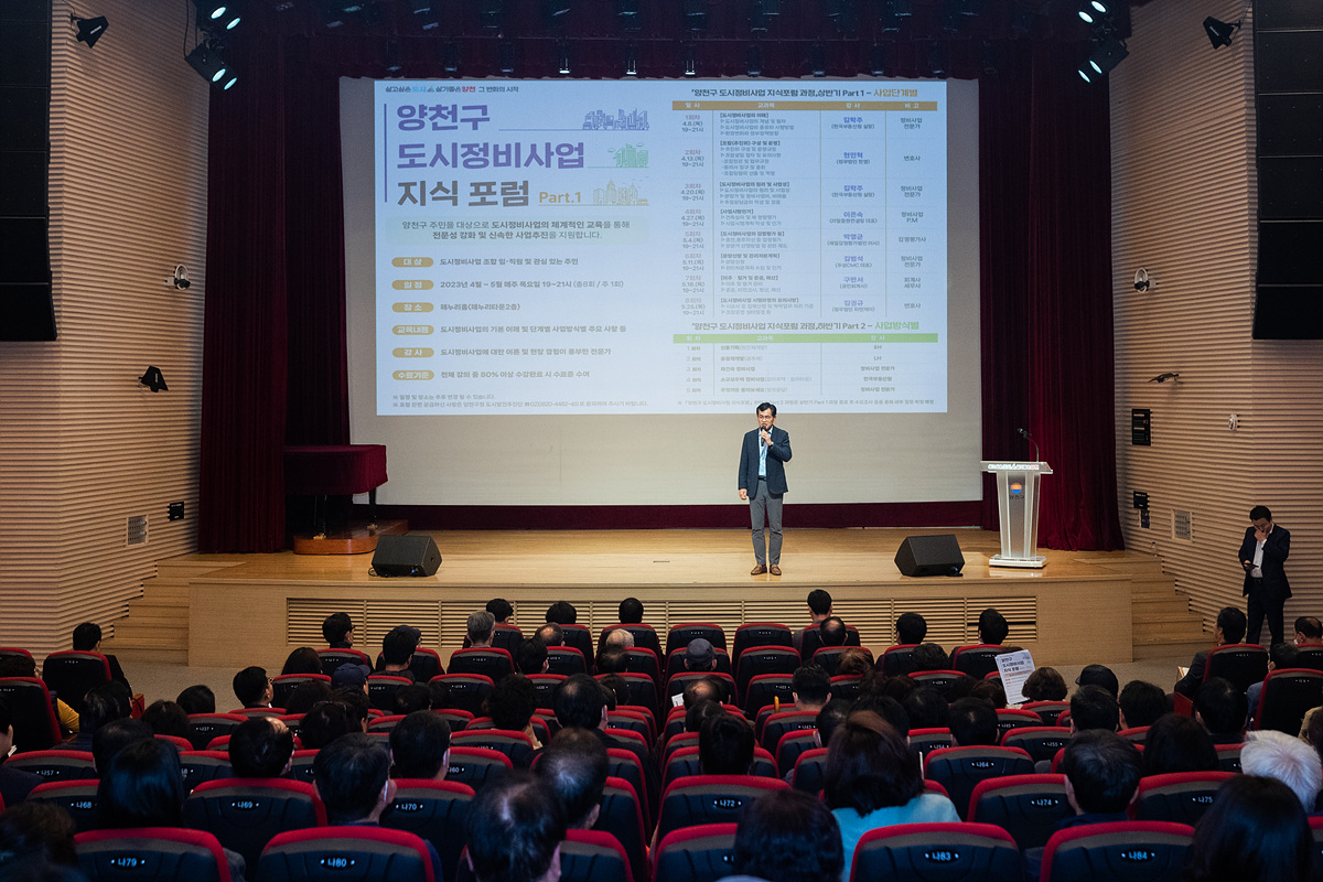 양천구, 맞춤형 도시정비 컨설팅으로 재건축·재개발 지원
