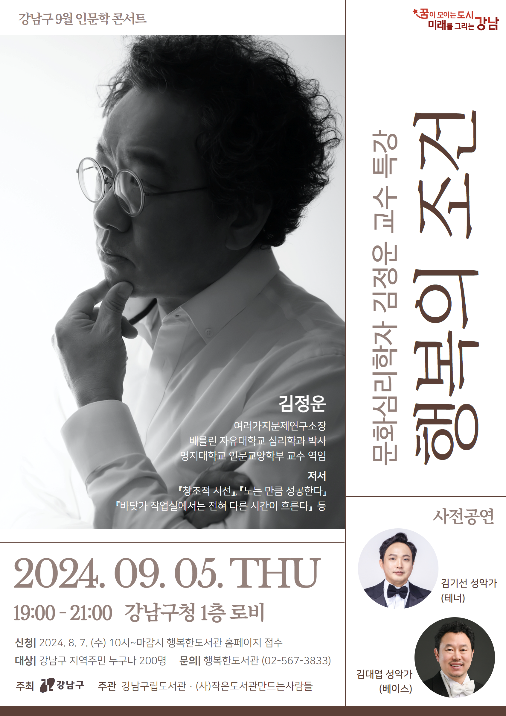 강남구, 9월~11월 인문학 콘서트 개최